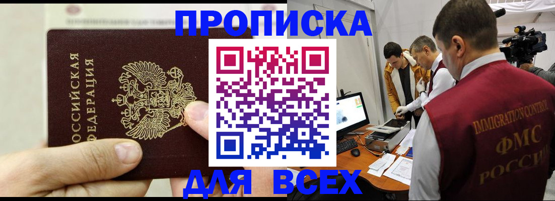 временная регистрация адрес в Отрадном