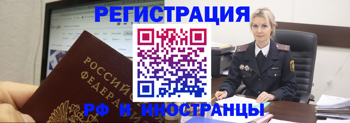 временная регистрация надежно в Отрадном